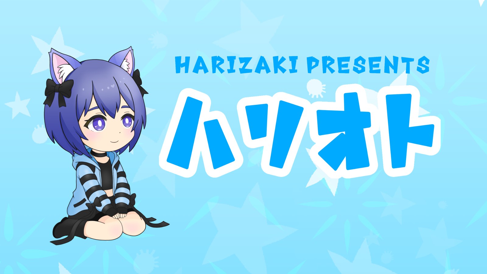 ハリオト